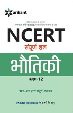 Arihant NCERT Sampurna Hal Bhotiki for Class XII